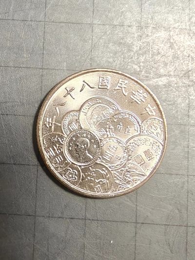 轻松集币无压力 - 卷拆新台币发行五十周年纪念币