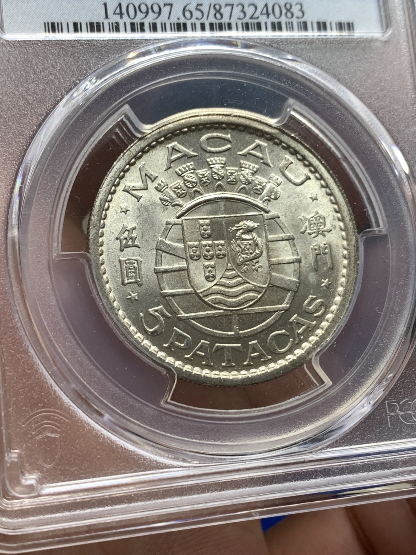 《竞宝斋》第189场-周日，周一 2场 (全场包邮) PCGS-MS65 澳门1952年5P银币 高分难得