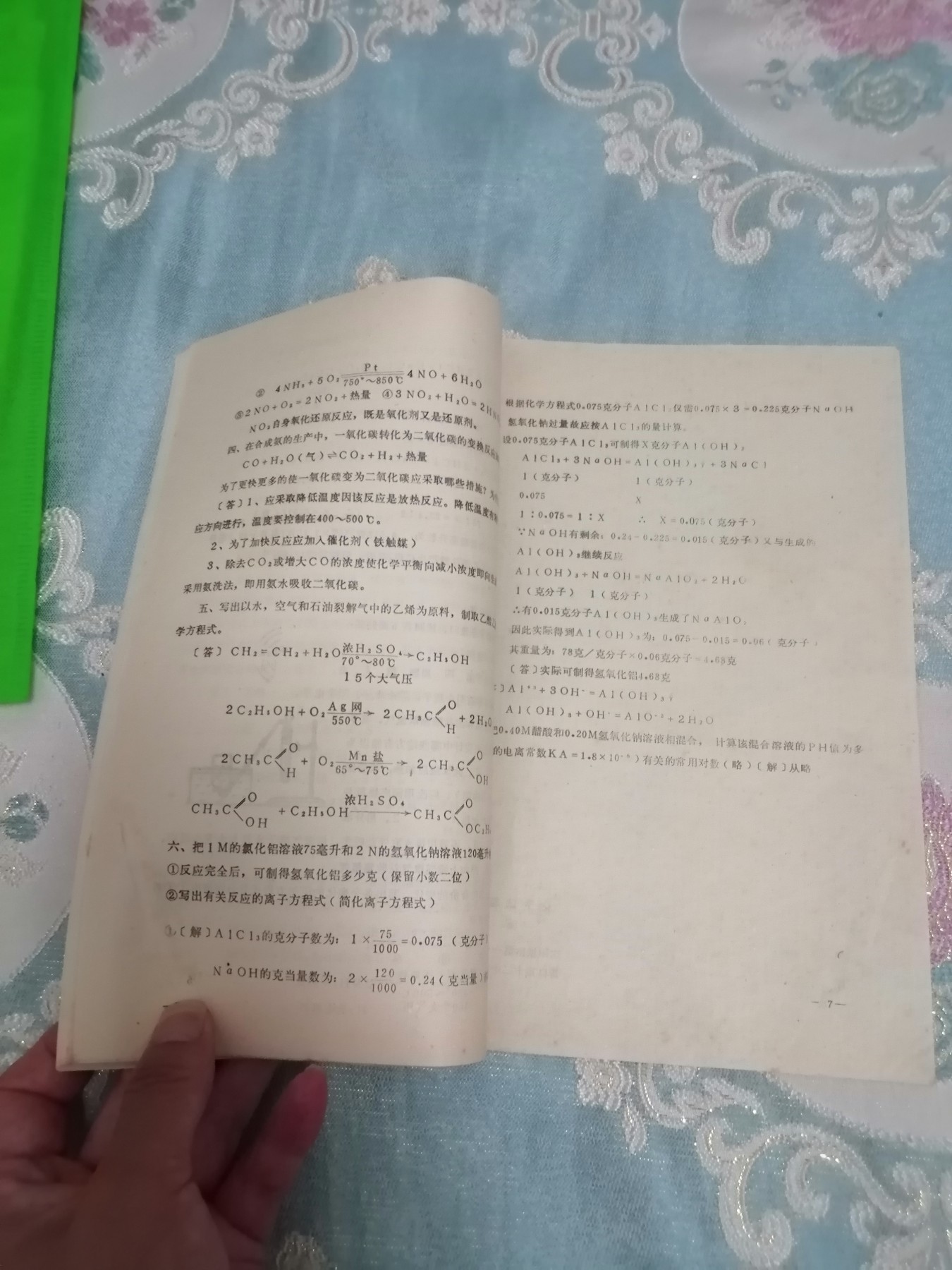 一九七七年高考试题化学试题集