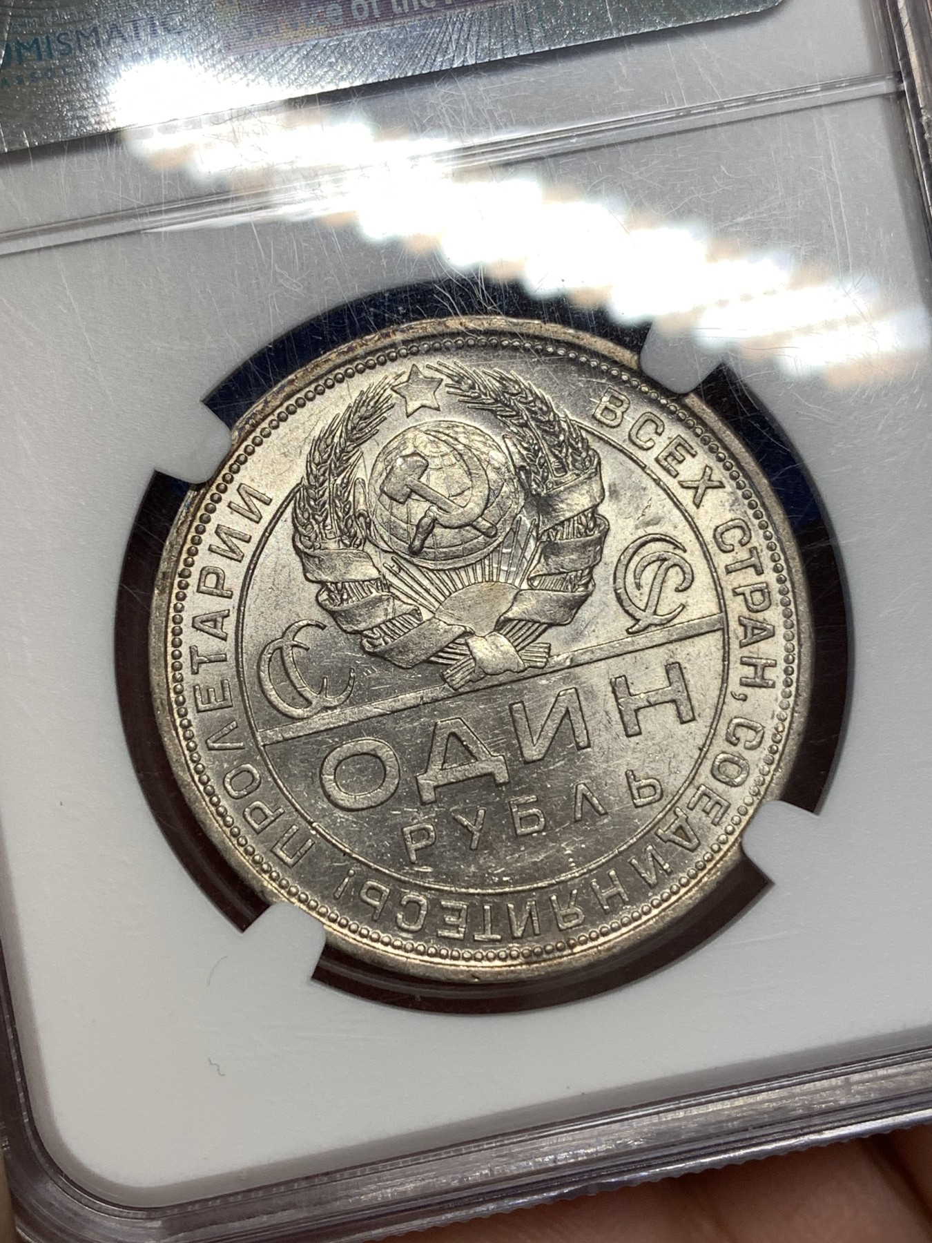 《竞宝斋》第189场-周日，周一 2场 (全场包邮) NGC-AU58苏联俄罗斯1924-ПЛ卢布指路大银币 人像面漂亮的红色包浆 原光完整 几乎无磨损