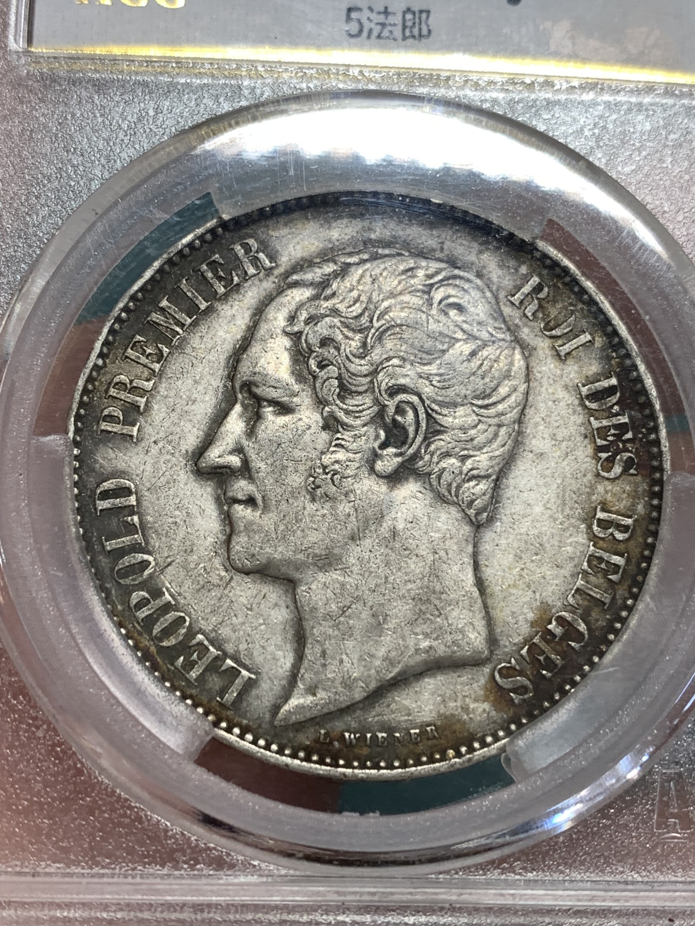 《竞宝斋》第189场-周日，周一 2场 (全场包邮) 爱藏 XF 比利时1865利奥波德一世5法郎银币 原味包浆 细节好