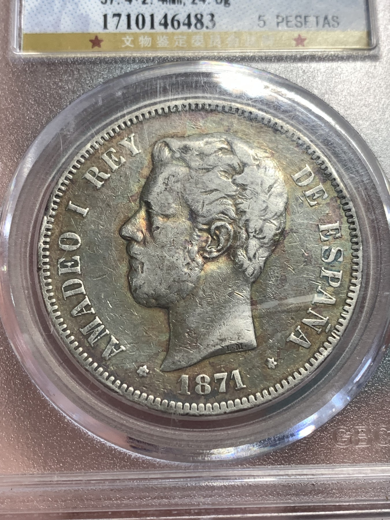 《竞宝斋》第189场-周日，周一 2场 (全场包邮) 公博评级 XF45 西班牙双柱艾玛迪奥一世5比赛塔银币