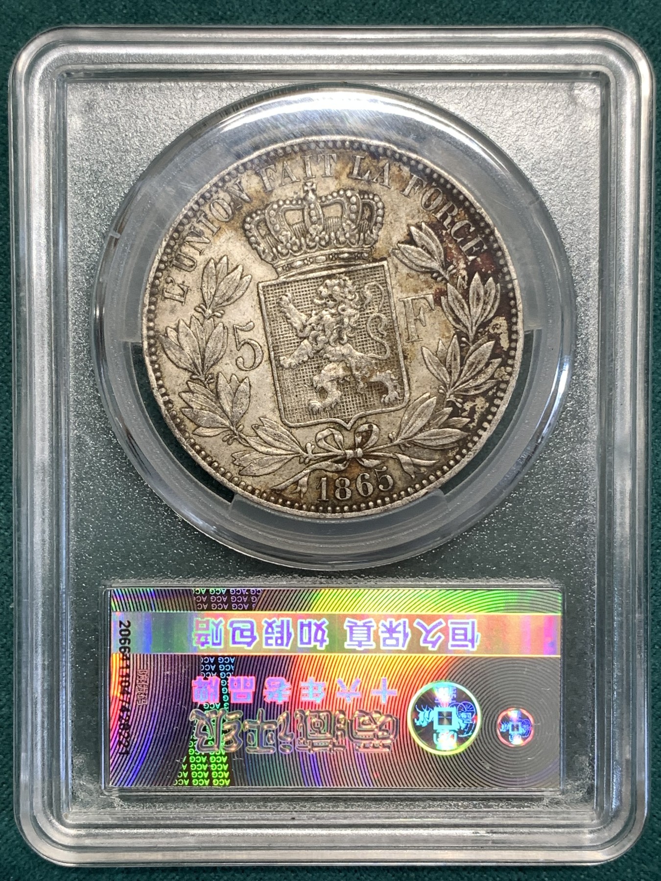 《竞宝斋》第189场-周日，周一 2场 (全场包邮) 爱藏 XF 比利时1865利奥波德一世5法郎银币 原味包浆 细节好