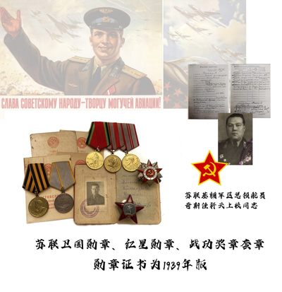 1939年版证书 苏联基辅军区总领航员的苏联卫国勋章红星奖章套章 名人签发奖章 - 1939年版证书 苏联基辅军区总领航员的苏联卫国勋章红星奖章套章 名人签发奖章