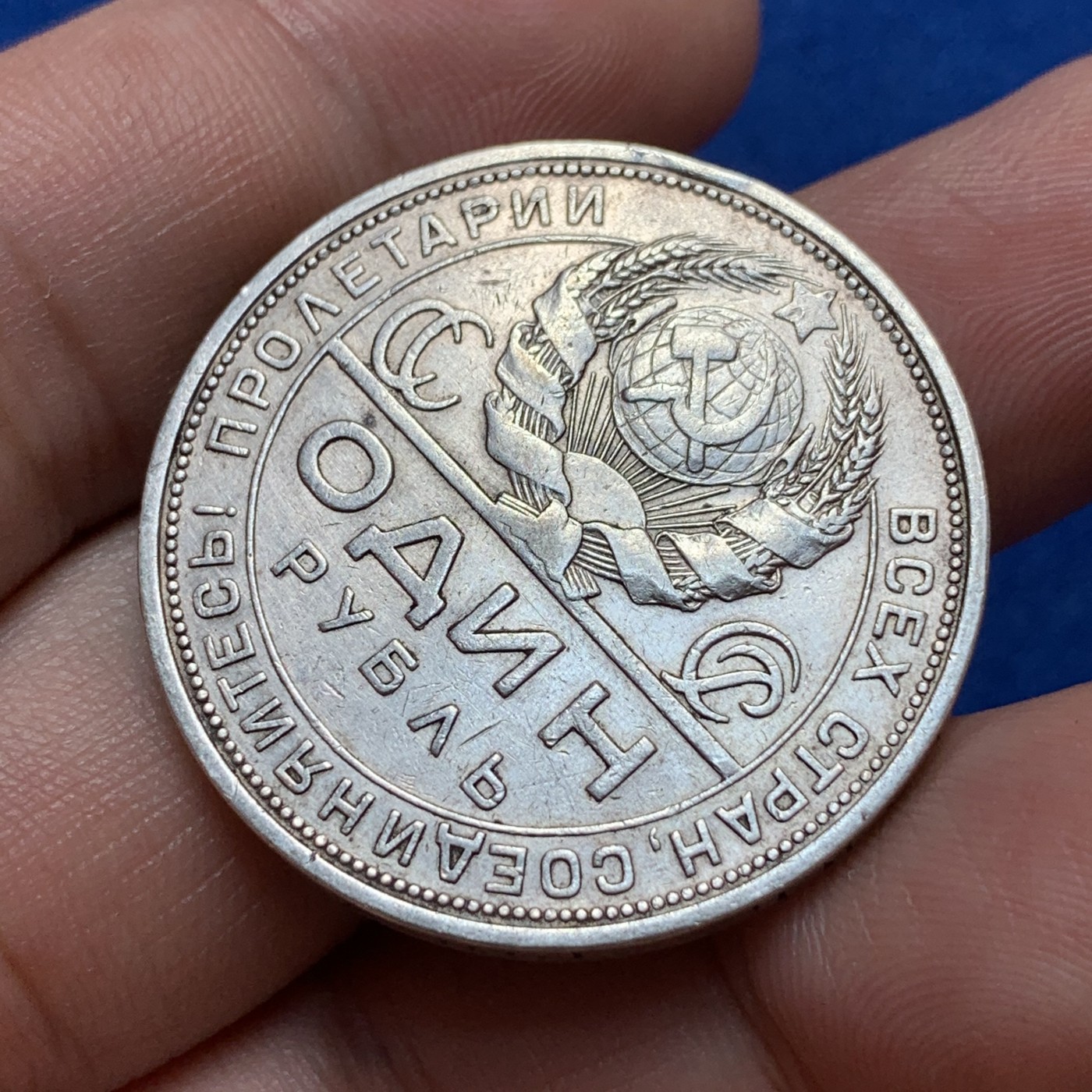 《竞宝斋》第189场-周日，周一 2场 (全场包邮) 前苏联1924年指路1卢布银币