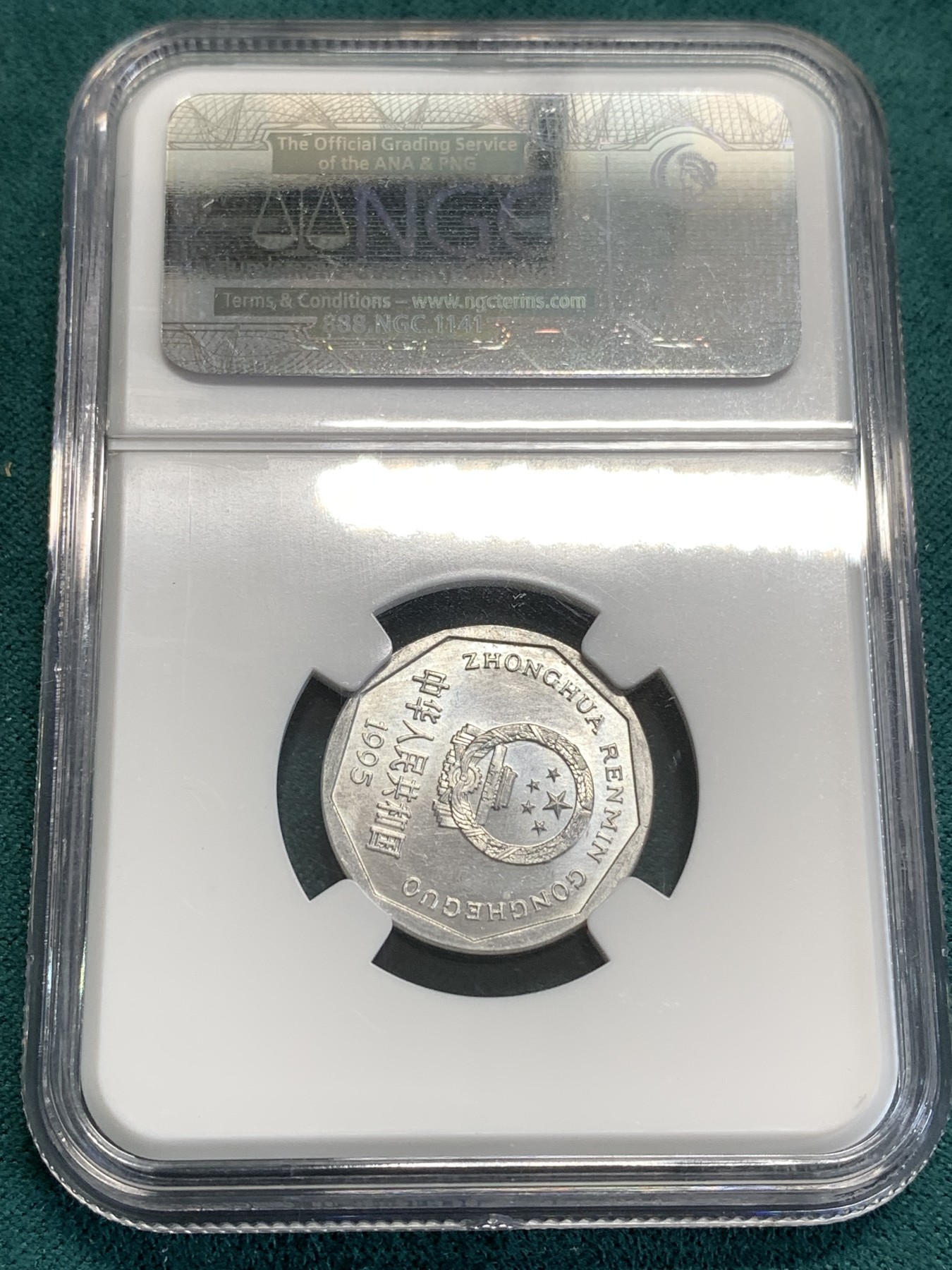 《竞宝斋》第189场-周日，周一 2场 (全场包邮) NGC MS62 1995年菊花壹角错版，背逆有120度左右，菊花壹角有如此大角度背逆，极其罕见