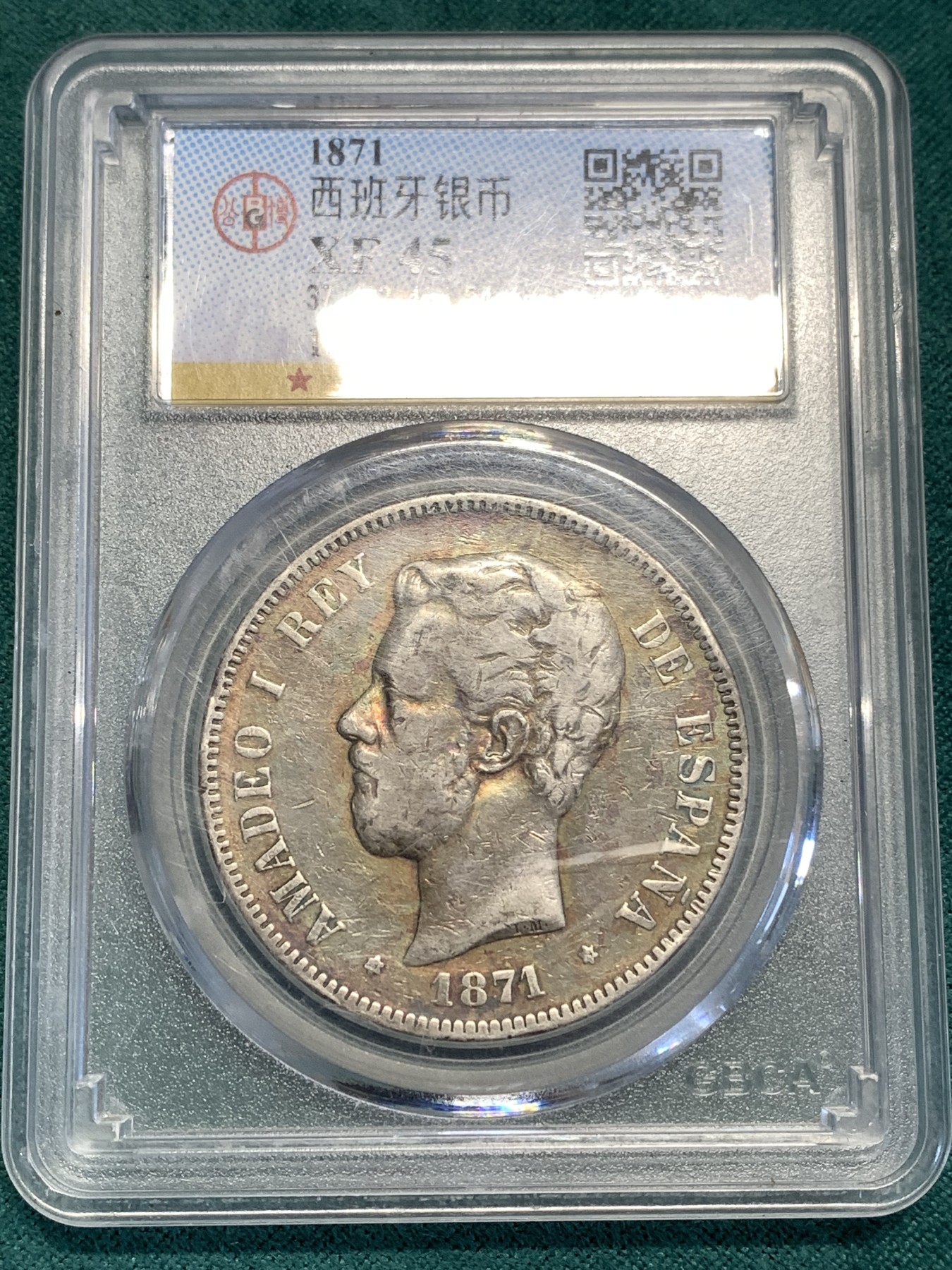 《竞宝斋》第189场-周日，周一 2场 (全场包邮) 公博评级 XF45 西班牙双柱艾玛迪奥一世5比赛塔银币