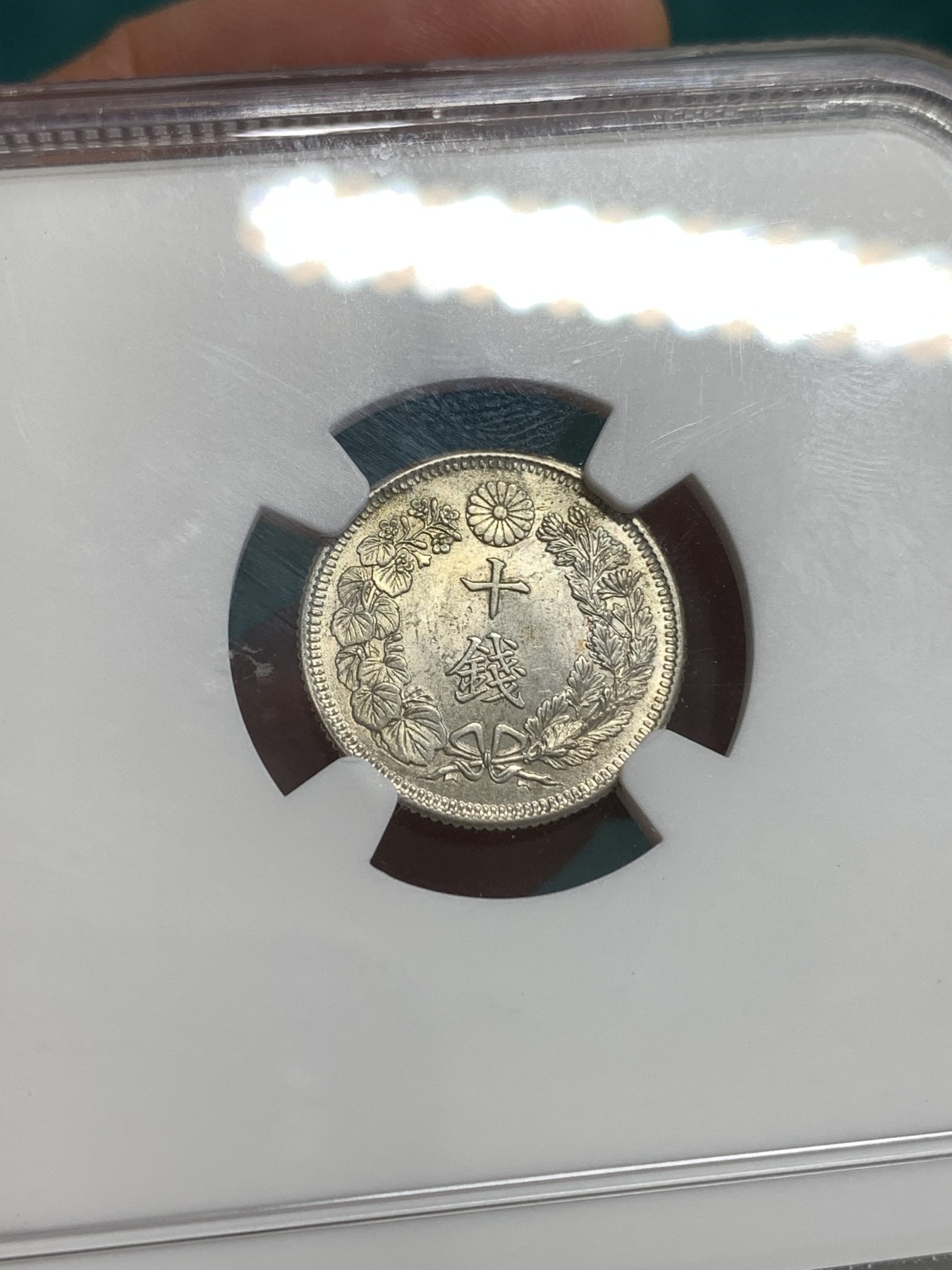 《竞宝斋》第189场-周日，周一 2场 (全场包邮) NGC MS63 日本大正三年 旭日十钱 银币