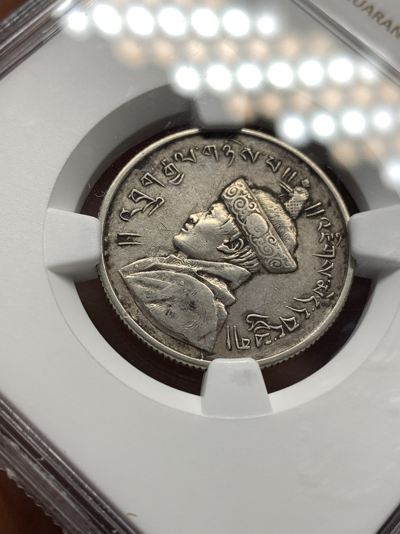 《竞宝斋》第189场-周日，周一 2场 (全场包邮) NGC-AU 不丹 1928年半卢比银币 少见的1928年原版半卢比银币 发行量仅仅2万枚 少见品种 整体老包浆 品相不错