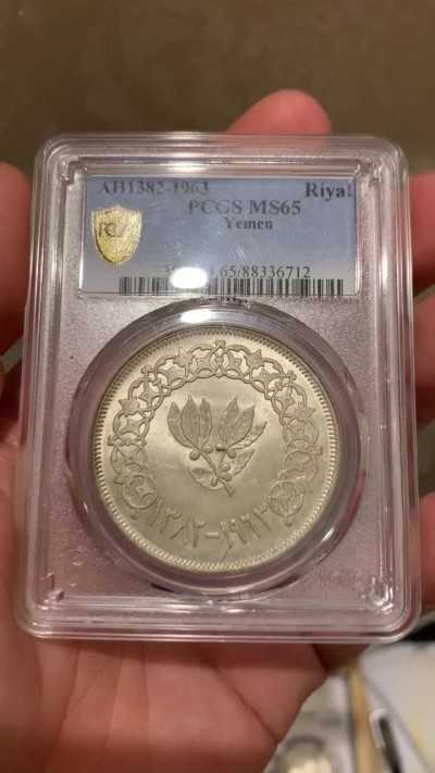 《竞宝斋》第189场-周日，周一 2场 (全场包邮) PCGS MS65 1963年也门1里亚尔大银币 极品原光 状态一流