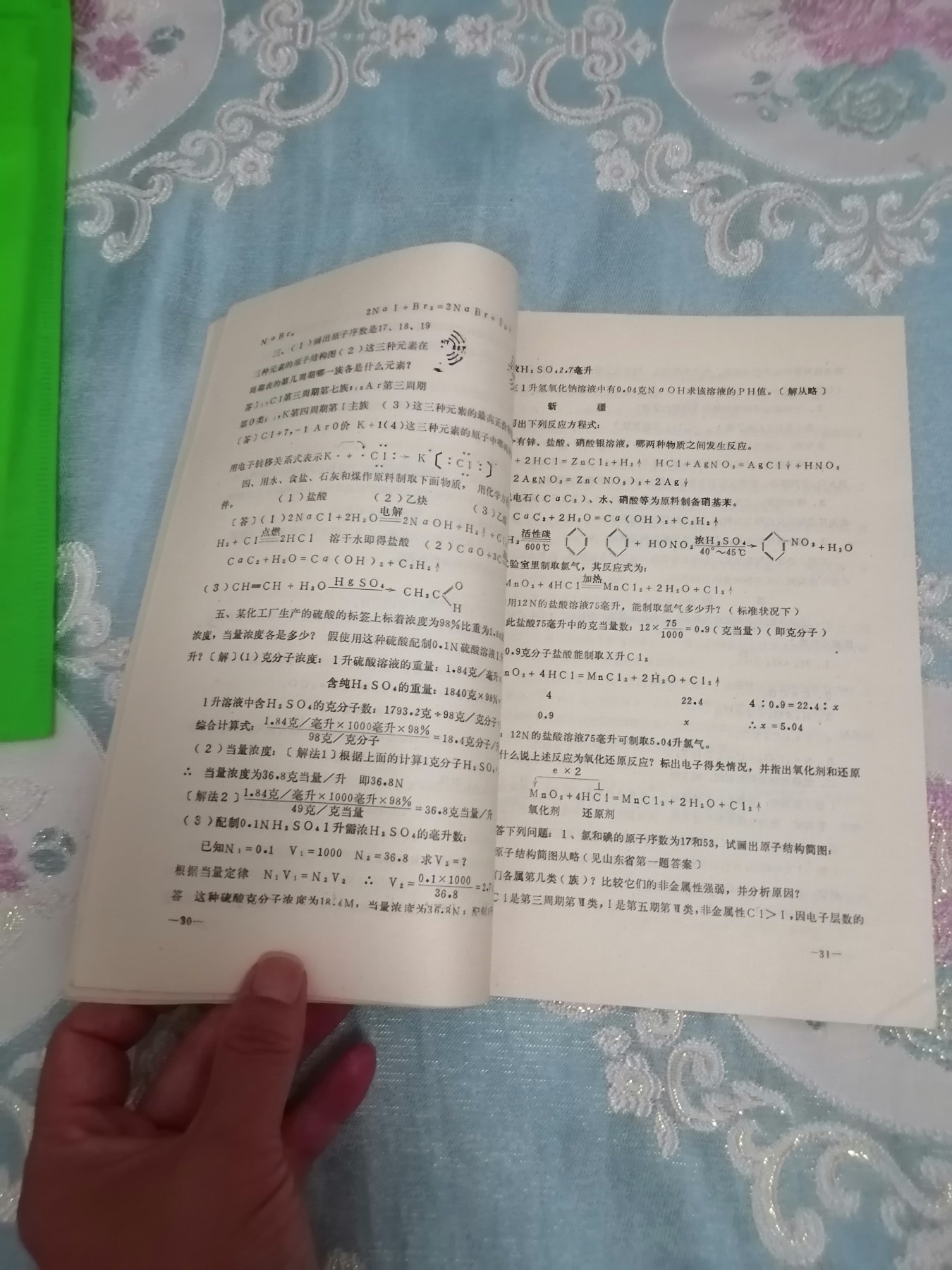 一九七七年高考试题化学试题集