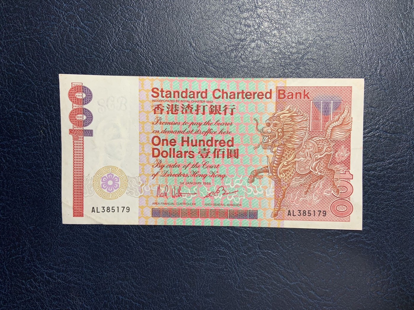 收藏联盟Quantum Auction 第281期拍卖  香港渣打银行1986年100元 品相如图 长棍麒麟