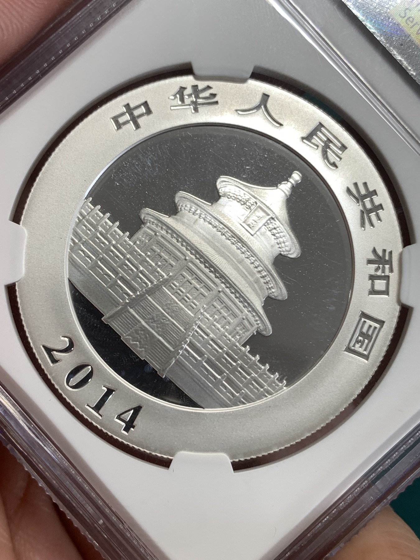 《竞宝斋》第189场-周日，周一 2场 (全场包邮) NGC-MS69 中国2014年熊猫10元银币 标签漂亮