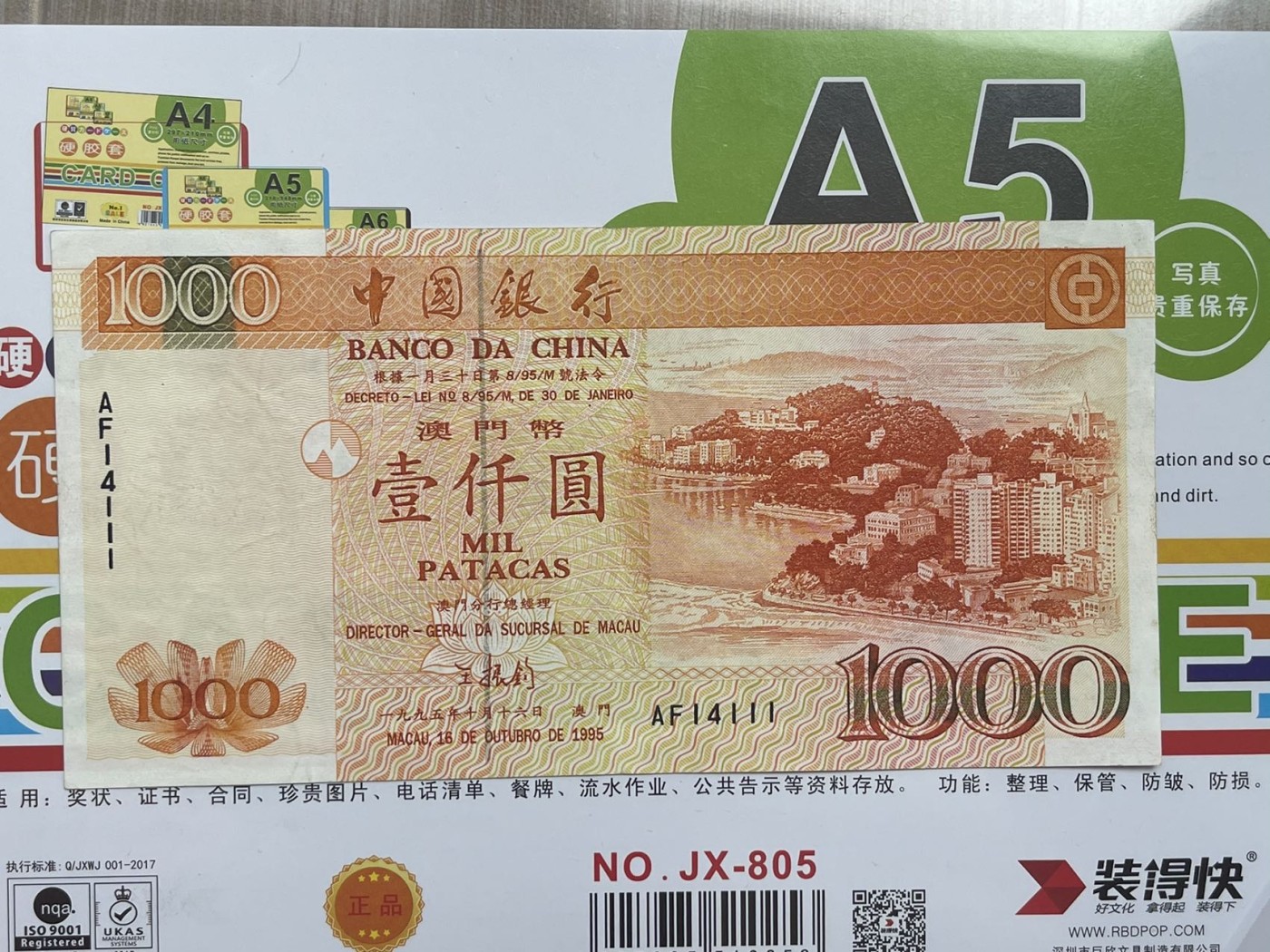 95新澳门1995年1000元豹子号14111 中国银行王根钧签名