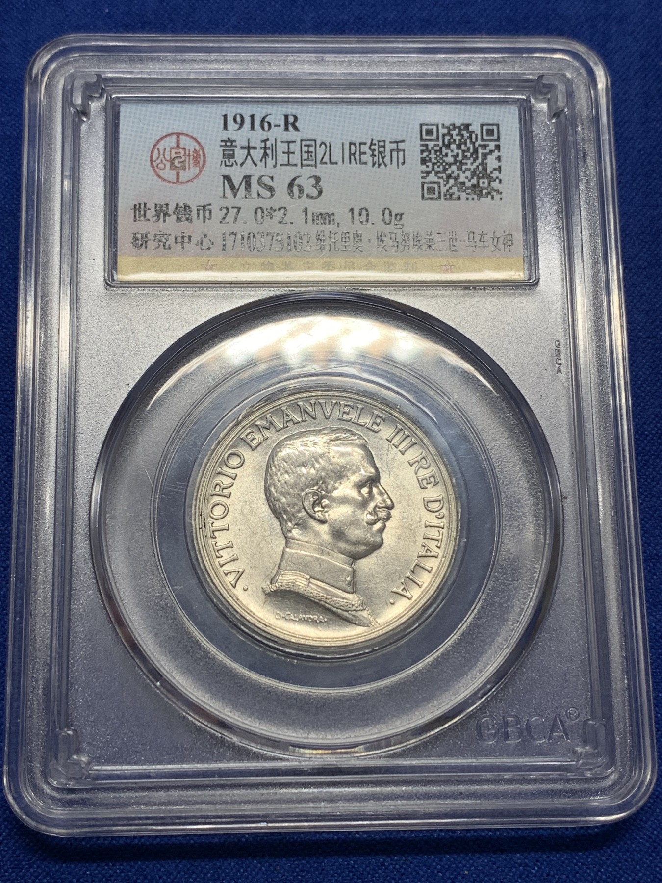 《竞宝斋》第189场-周日，周一 2场 (全场包邮) 公博 MS63 意大利2里拉马车银币 品相不错 高点都在