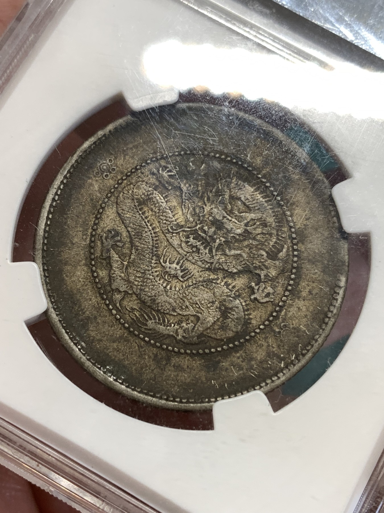 《竞宝斋》第189场-周日，周一 2场 (全场包邮) 保粹评级 XF45 云南省造半圆龙二空圈 原汁原味 未清洗 老味道