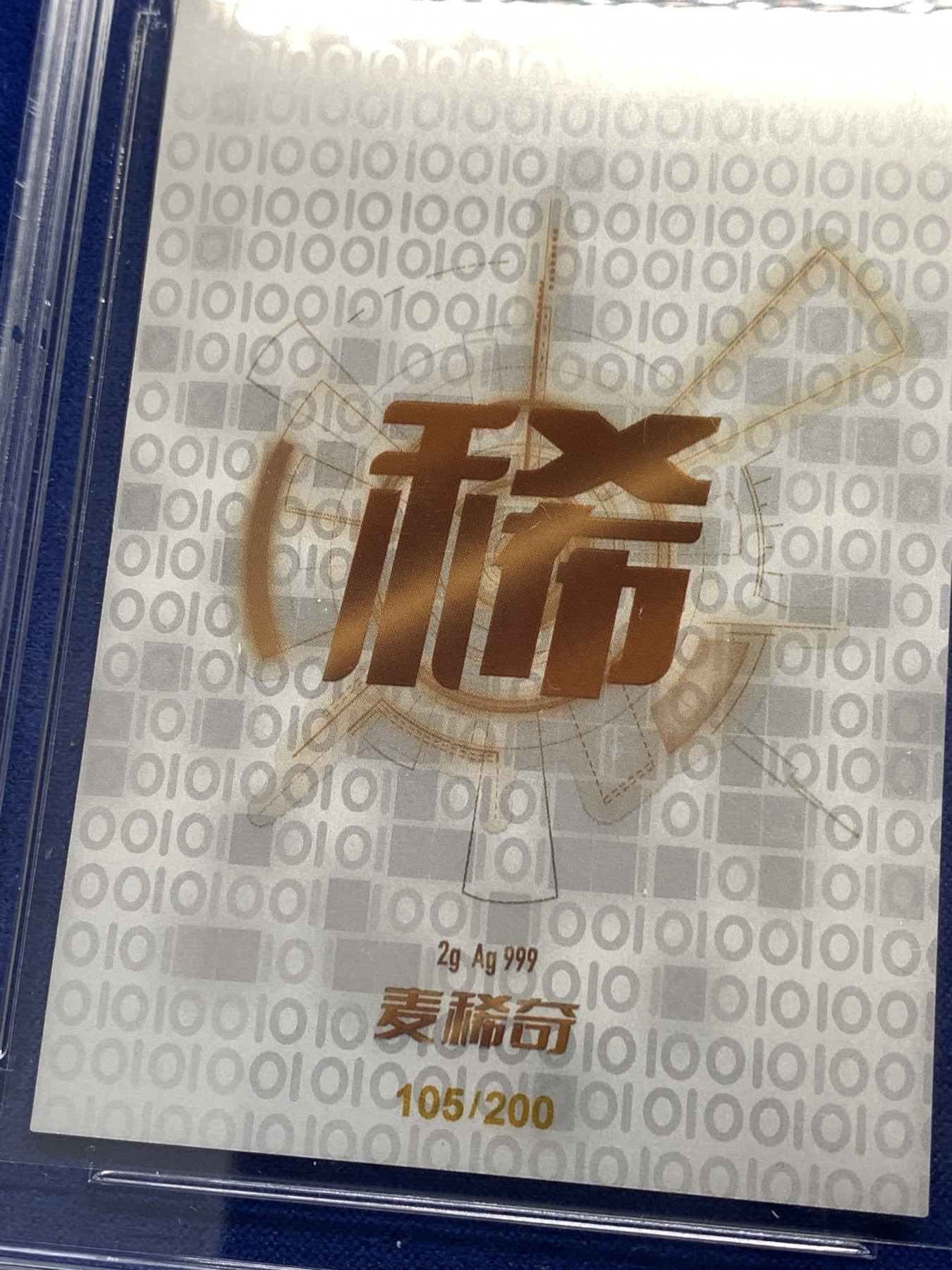 《竞宝斋》第189场-周日，周一 2场 (全场包邮) 麦稀奇2023年首届世界钱币展纪念银卡 限量200枚