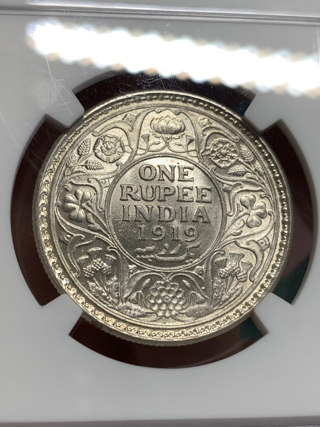 《竞宝斋》第189场-周日，周一 2场 (全场包邮) NGC-MS61 印度 1919年 乔治五世1卢比银币