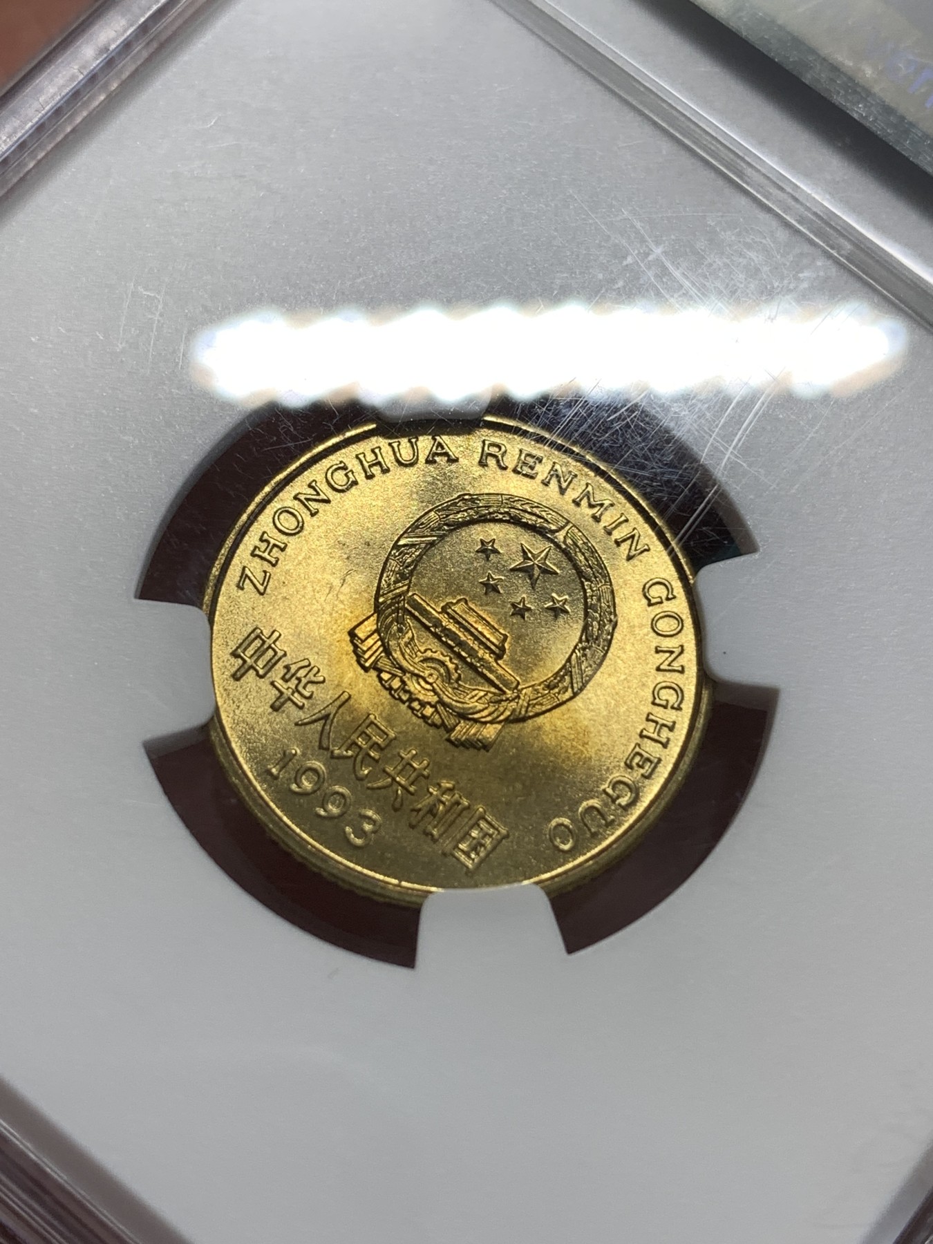 《竞宝斋》第189场-周日，周一 2场 (全场包邮) NGC-MS66  中国  1993  5角   铜币