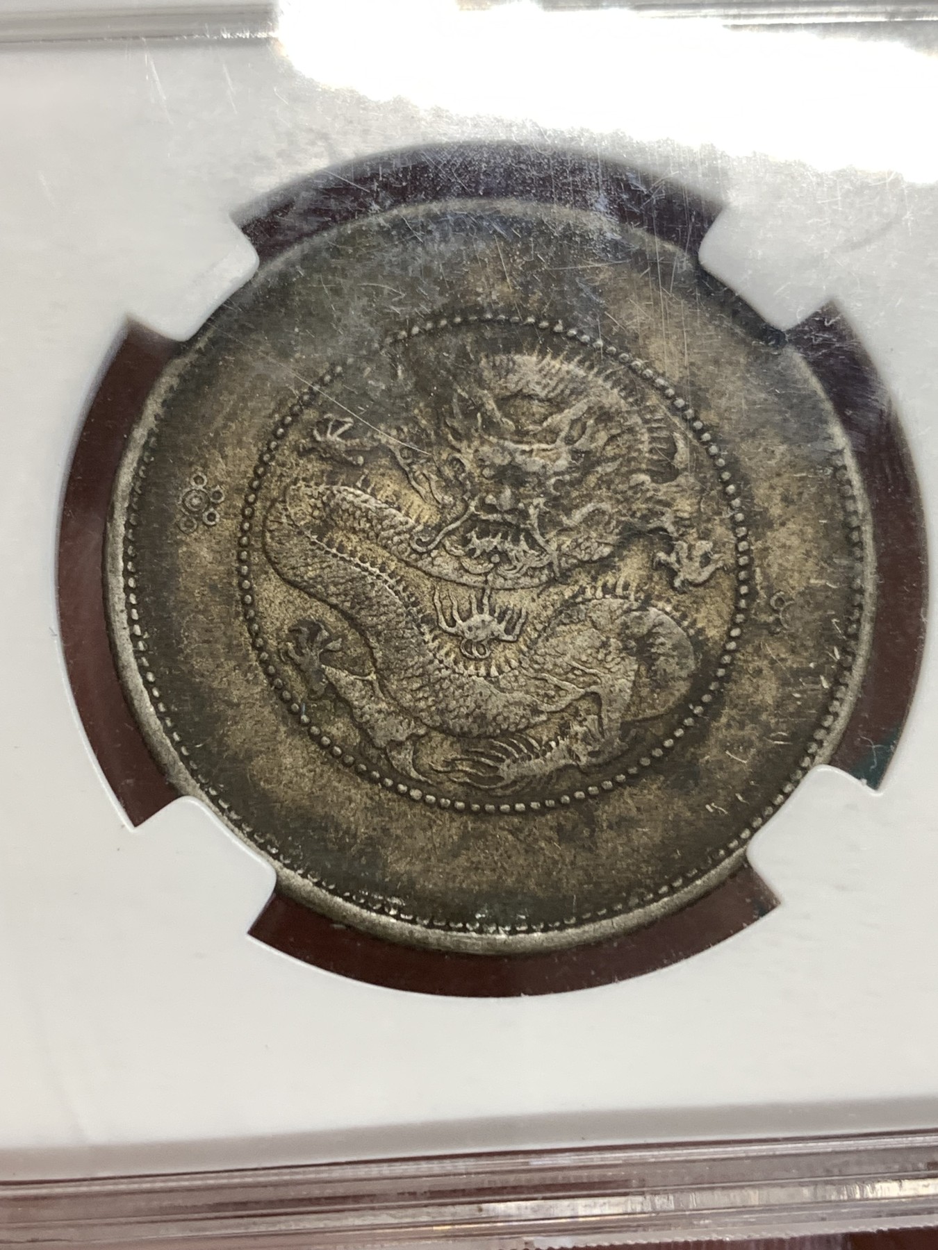 《竞宝斋》第189场-周日，周一 2场 (全场包邮) 保粹评级 XF45 云南省造半圆龙二空圈 原汁原味 未清洗 老味道