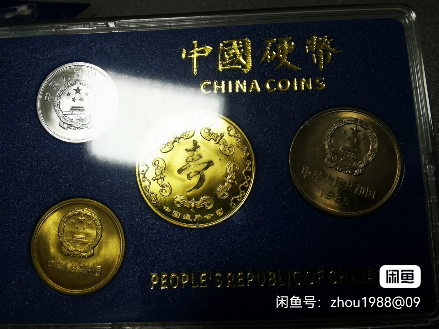 8.20和秋天的约定 1985长城纪念币套装。