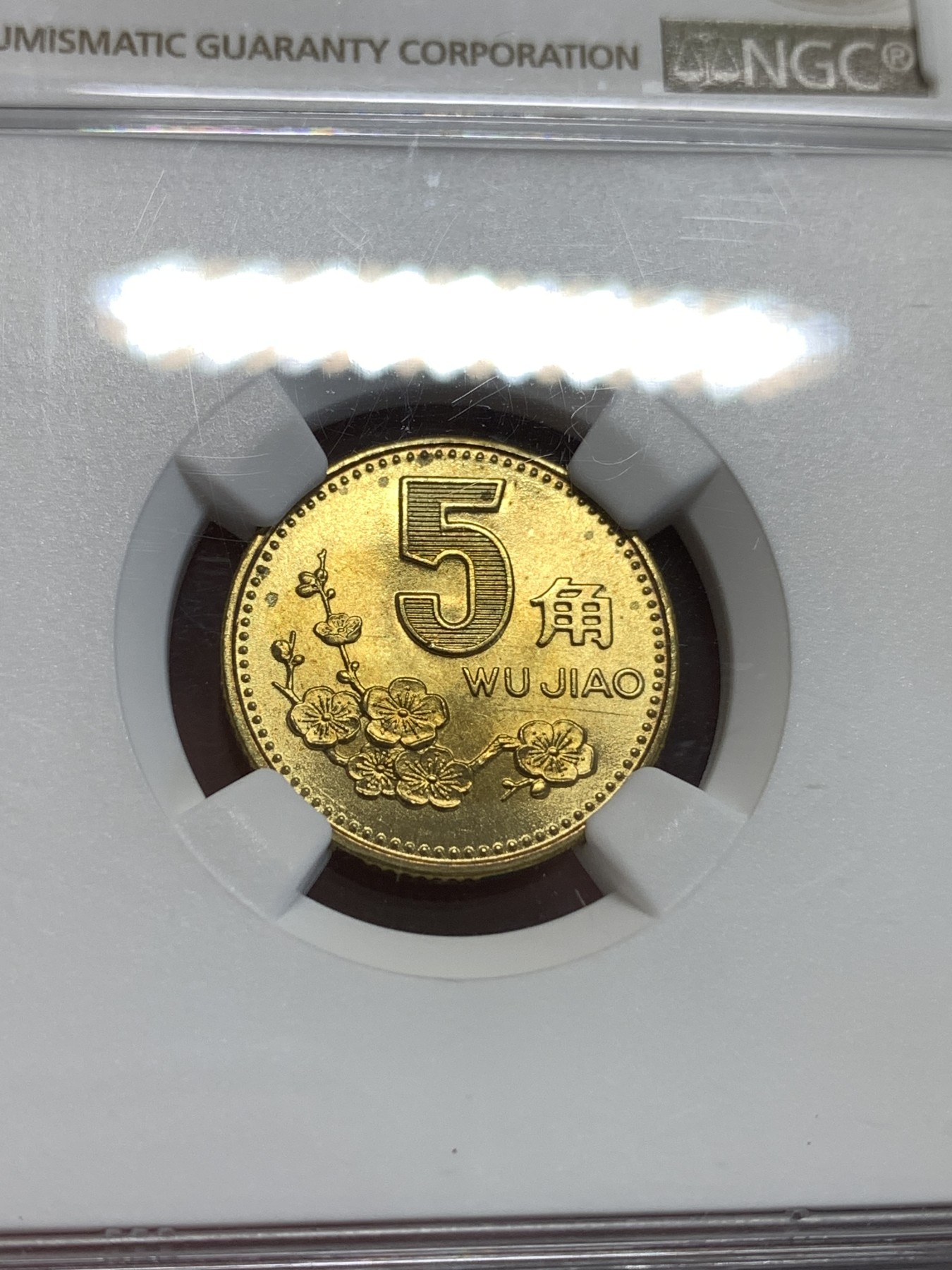 《竞宝斋》第189场-周日，周一 2场 (全场包邮) NGC-MS66  中国  1993  5角   铜币