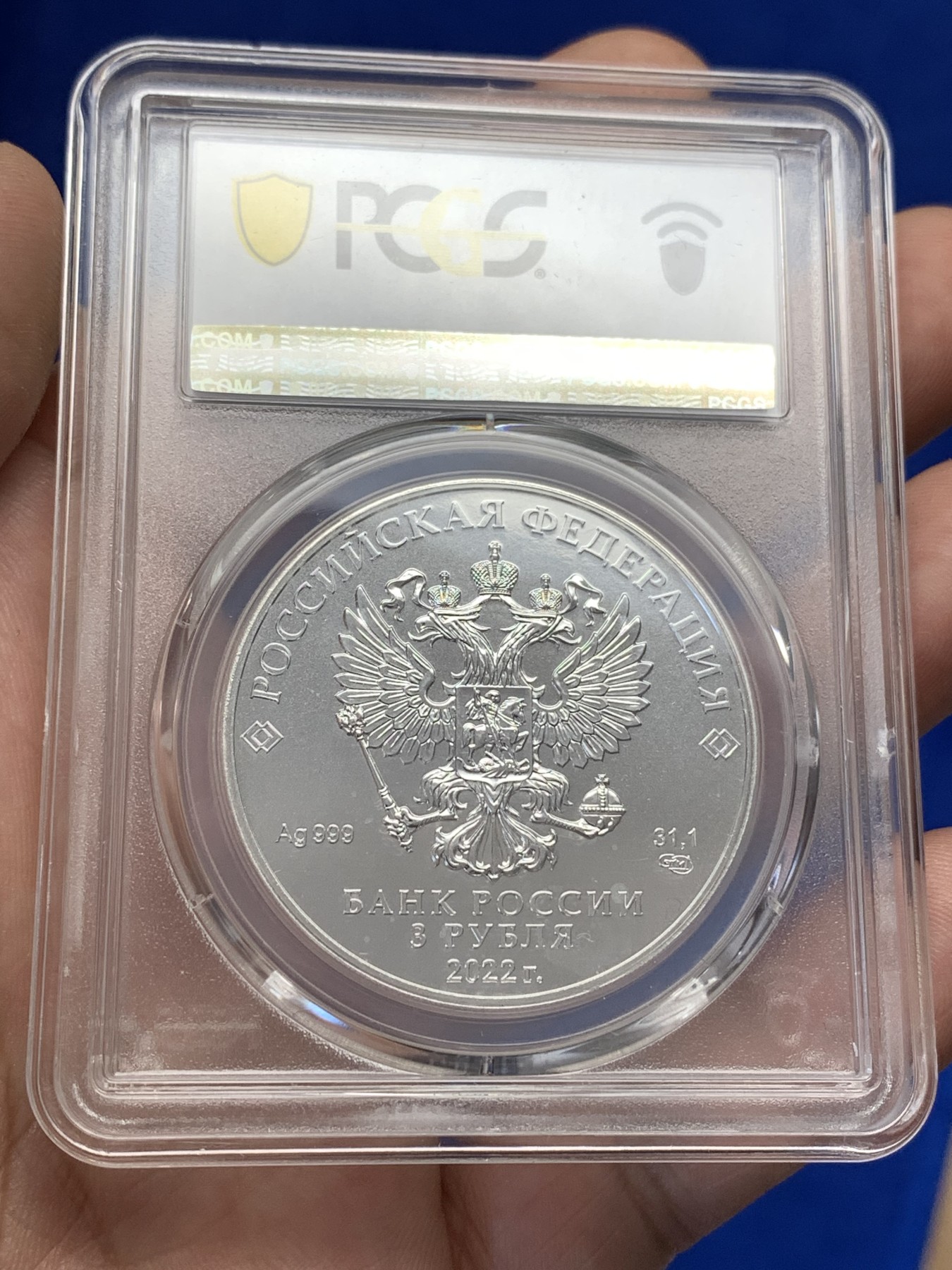 《竞宝斋》第189场-周日，周一 2场 (全场包邮) PCGS MS66 俄罗斯2022乔治屠龙银币3卢布 999银 31.1g