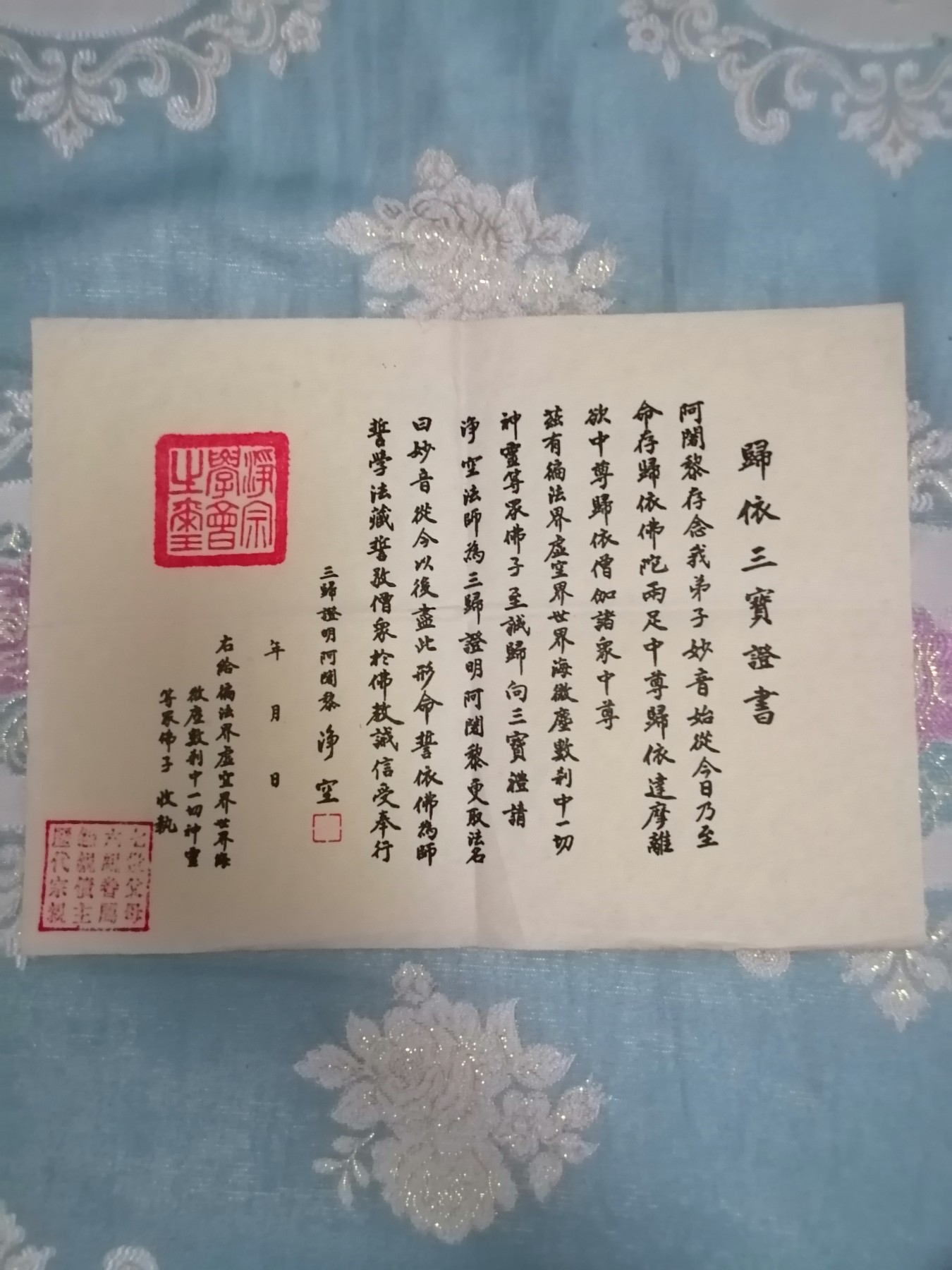 归依三宝证书