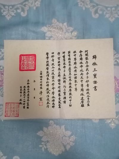 归依三宝证书 - 归依三宝证书