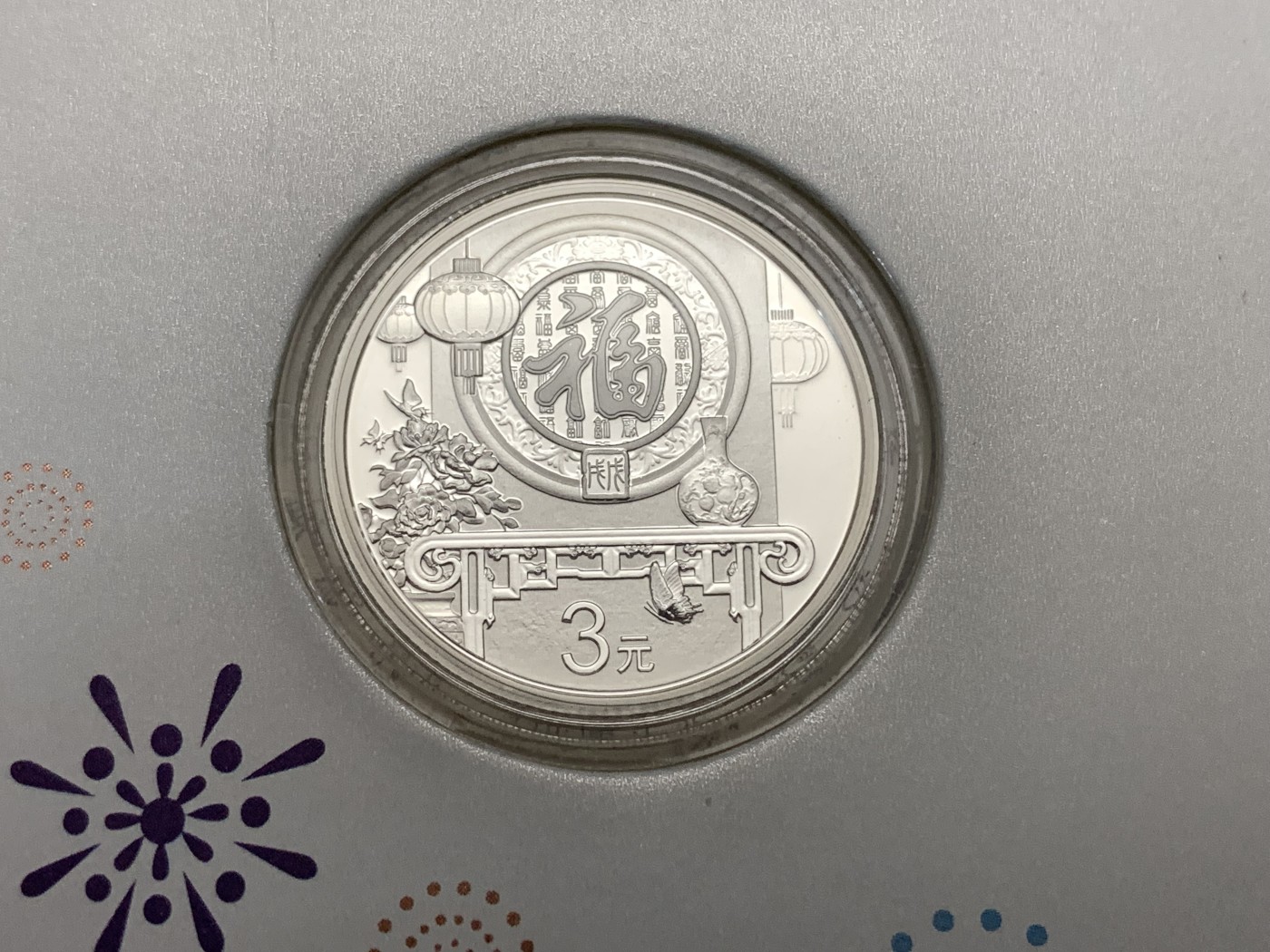 《竞宝斋》第189场-周日，周一 2场 (全场包邮) 中国2018年贺岁纪念银币 原册证书