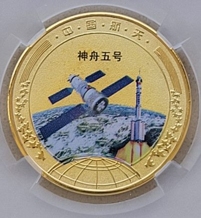 第16次拍卖--英联邦领土硬币、精制银币、纪念币，纸钞 - Shenzhou-5 