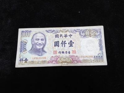 纸币硬币 - 台湾老版1000台币