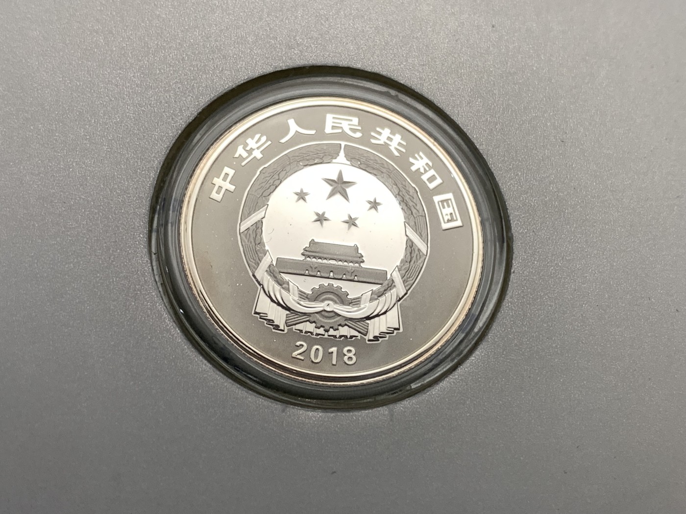 《竞宝斋》第189场-周日，周一 2场 (全场包邮) 中国2018年贺岁纪念银币 原册证书