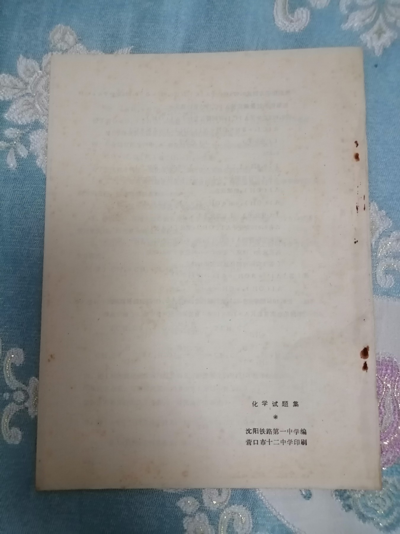 一九七七年高考试题化学试题集