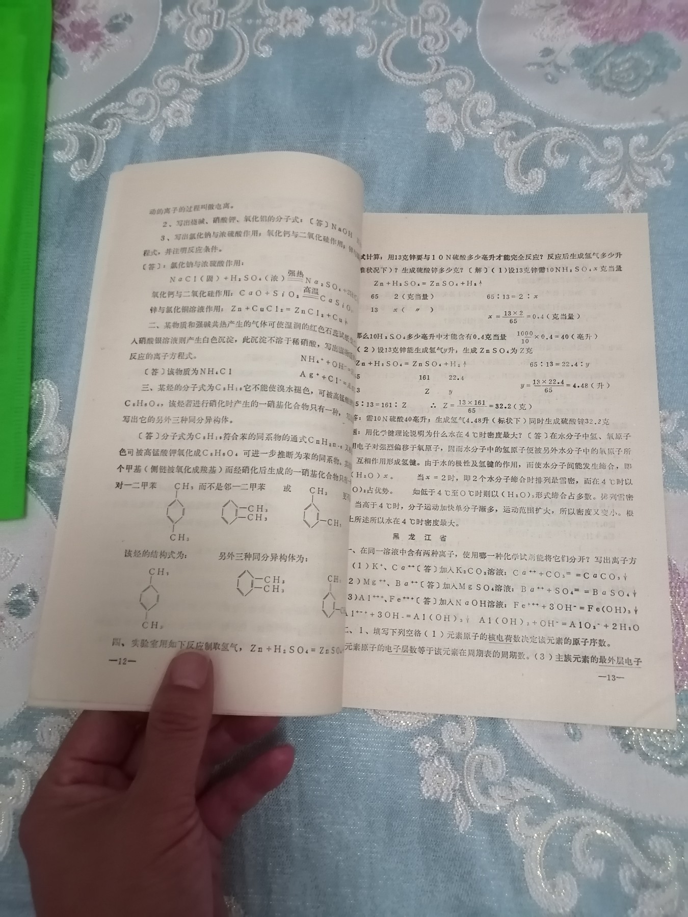 一九七七年高考试题化学试题集
