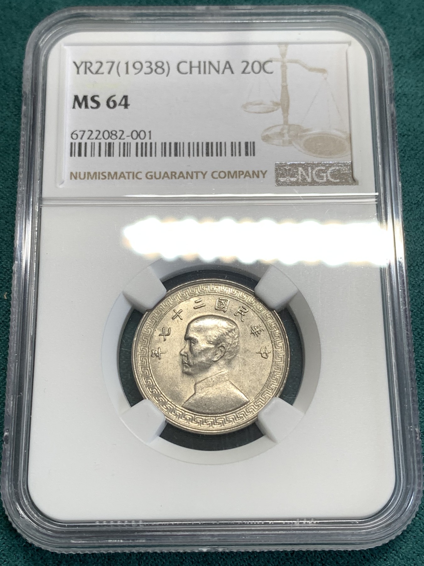 《竞宝斋》第189场-周日，周一 2场 (全场包邮) NGC MS64  孙中山1938镍币20分 卷拆原光