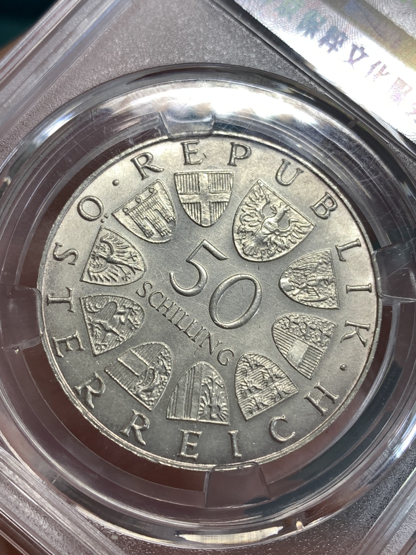 《竞宝斋》第190场-周日，周一 2场 (全场包邮) 保粹MS69 奥地利1972年50先令银币 萨尔茨堡大学350周年纪念