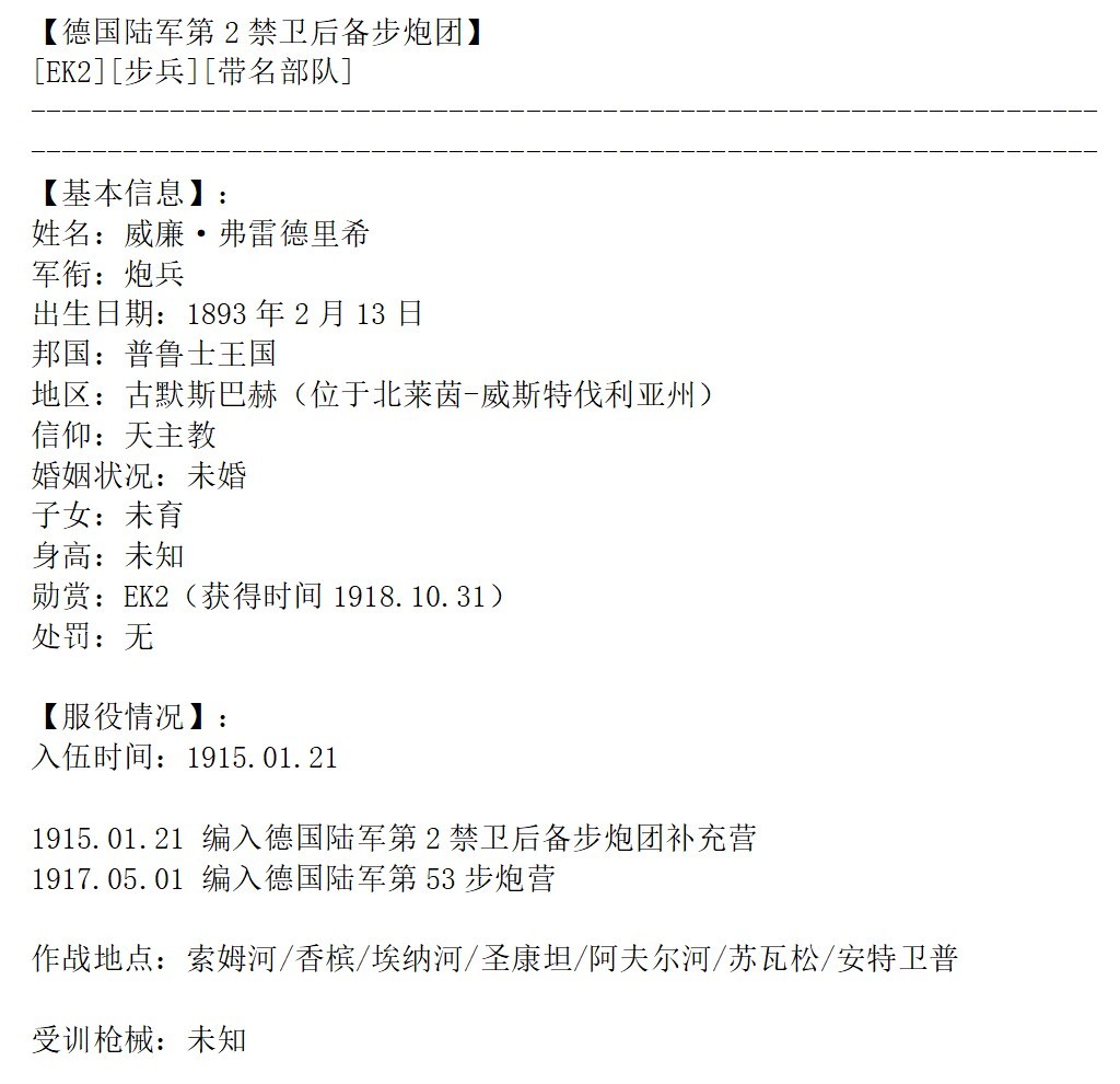 老威廉第四次麦稀奇拍卖 帝德士兵证1 [第2禁卫后备步炮团]，属于威廉·弗雷德里希。获得过二级铁十字