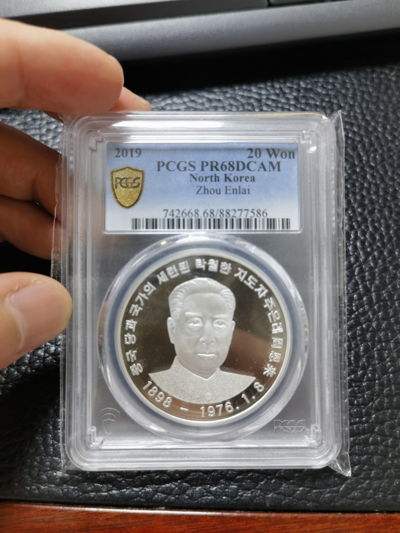 8.20和秋天的约定 朝鲜发行，周恩来精制银制纪念币。