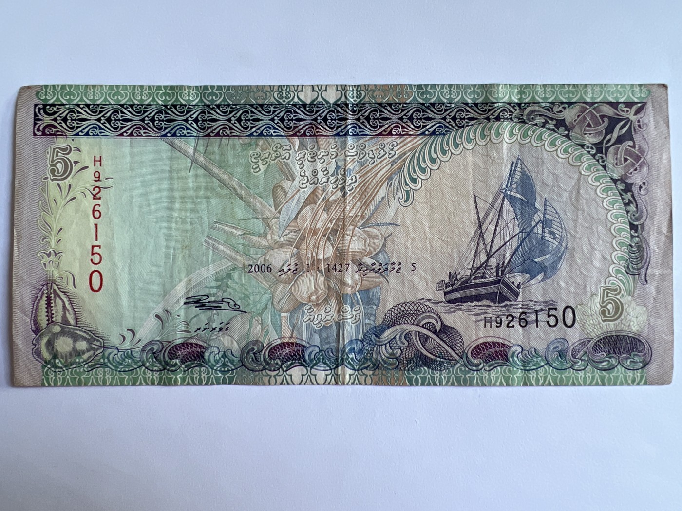 泡泡堂第380期 纸币、邮封专场 （无押金，捡漏，全场20包邮，偏远地区除外，接收代拍业务） 马尔代夫5拉菲亚