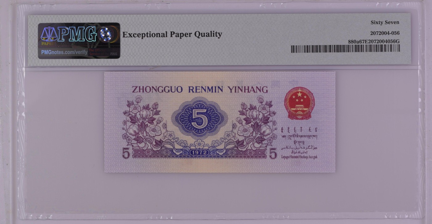 8.20和秋天的约定 China / People's Republic, 5 Jiao 1972 - Wmk: Stars