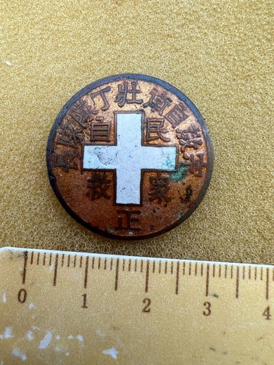 早期纪念章专场 - 宗教自卫壮丁队队长民众自救