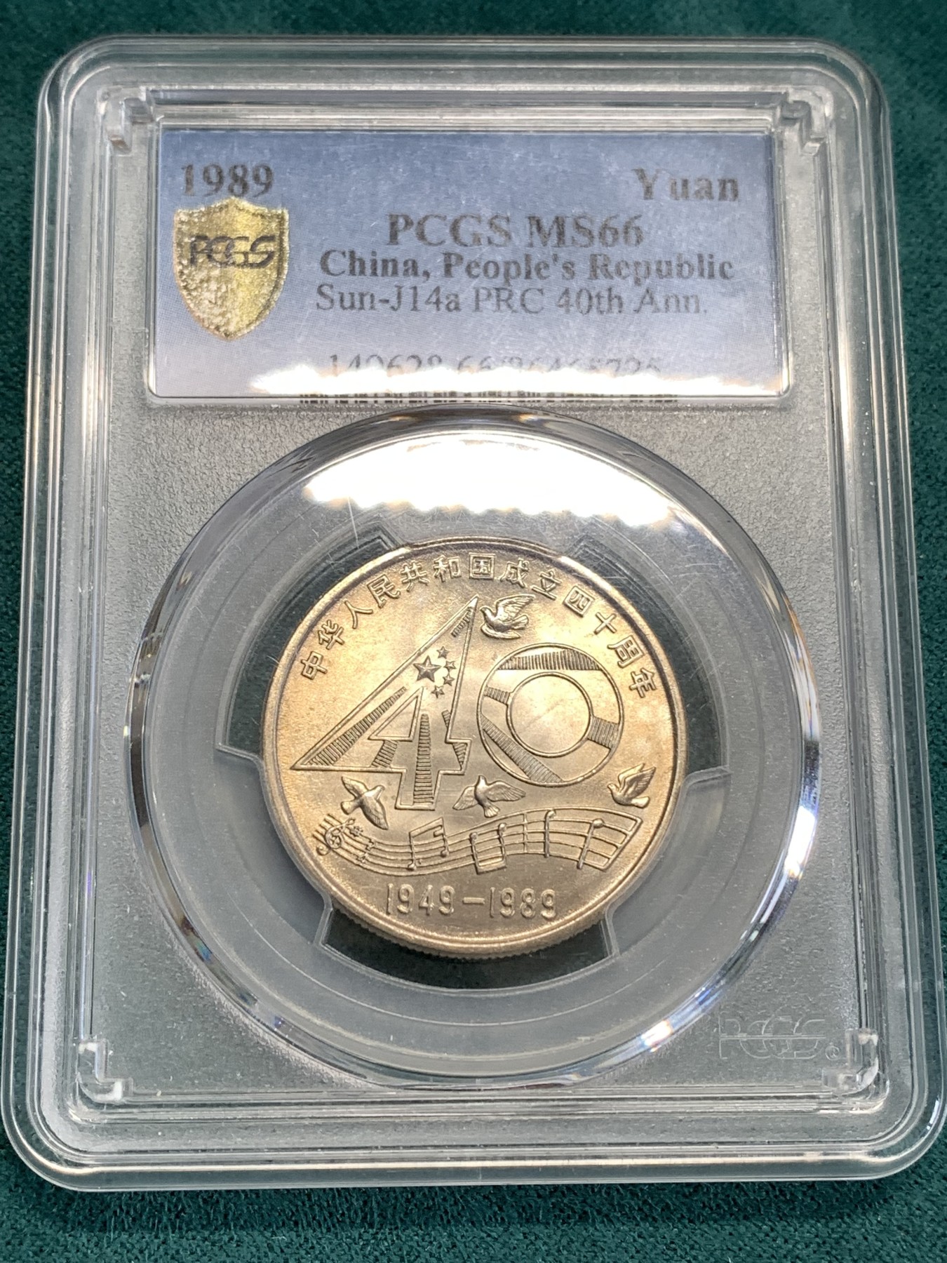 《竞宝斋》第190场-周日，周一 2场 (全场包邮) PCGS MS66 中华人民共和国成立40周年1元纪念币