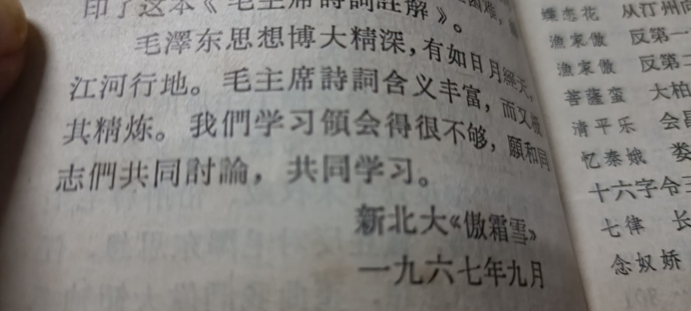 全场0起0押金！50个拍品随便拍 新北大毛主席诗词，带解释、背景