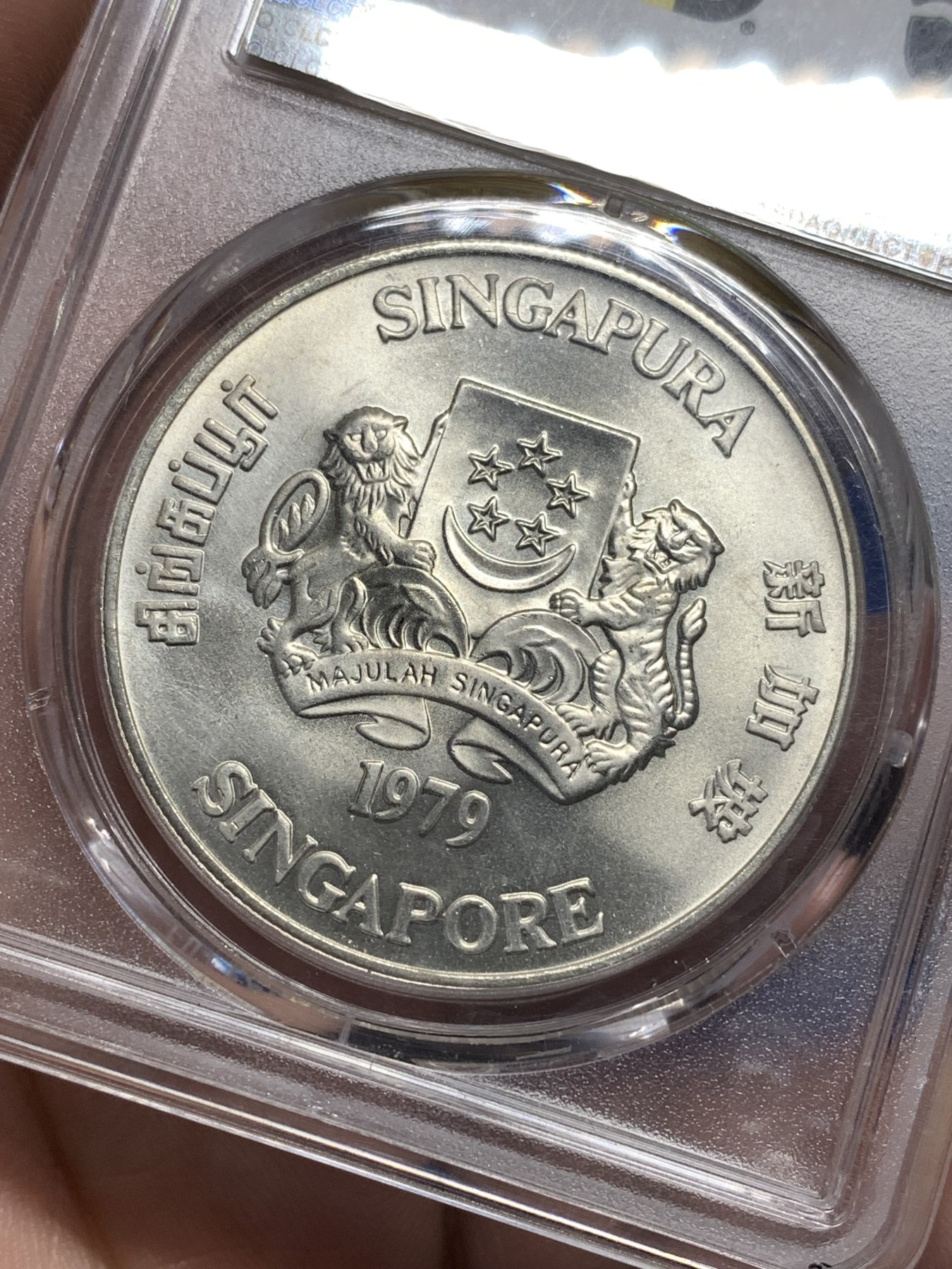 《竞宝斋》第190场-周日，周一 2场 (全场包邮) PCGS-MS66 新加坡 1979年10元 雷达大银币 大个子沉甸甸