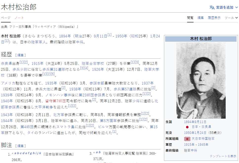 木村松治郎 勋三等赐景云章勋记【陆军中将 第4师团长 北方军参谋长/情报部长 第5方面军参谋长 第57联队长】