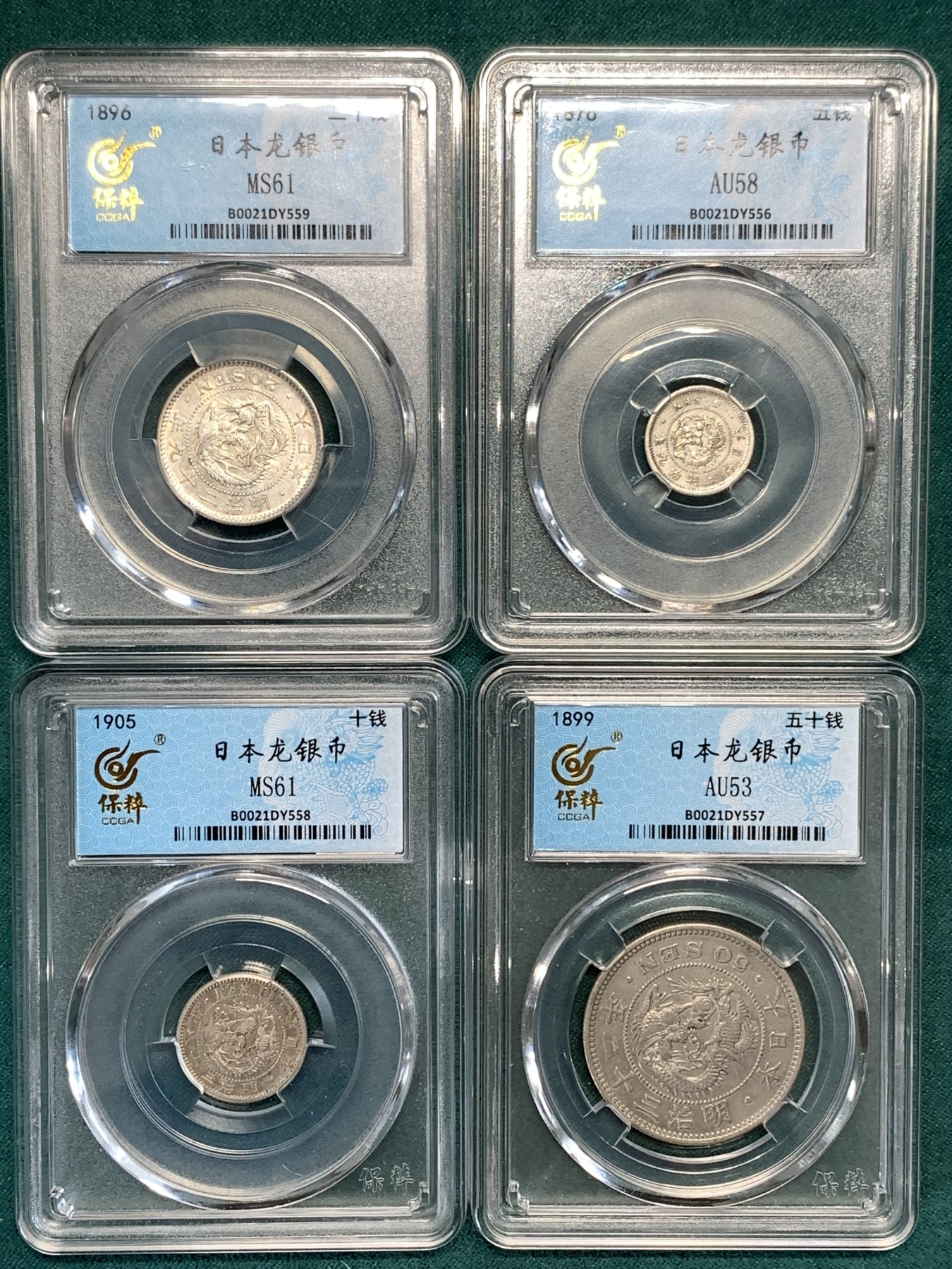 《竞宝斋》第190场-周日，周一 2场 (全场包邮) 四枚一组  保粹评级日本 明治年间龙五十钱、二十钱、十钱、五钱一套  （龙五钱稀少）