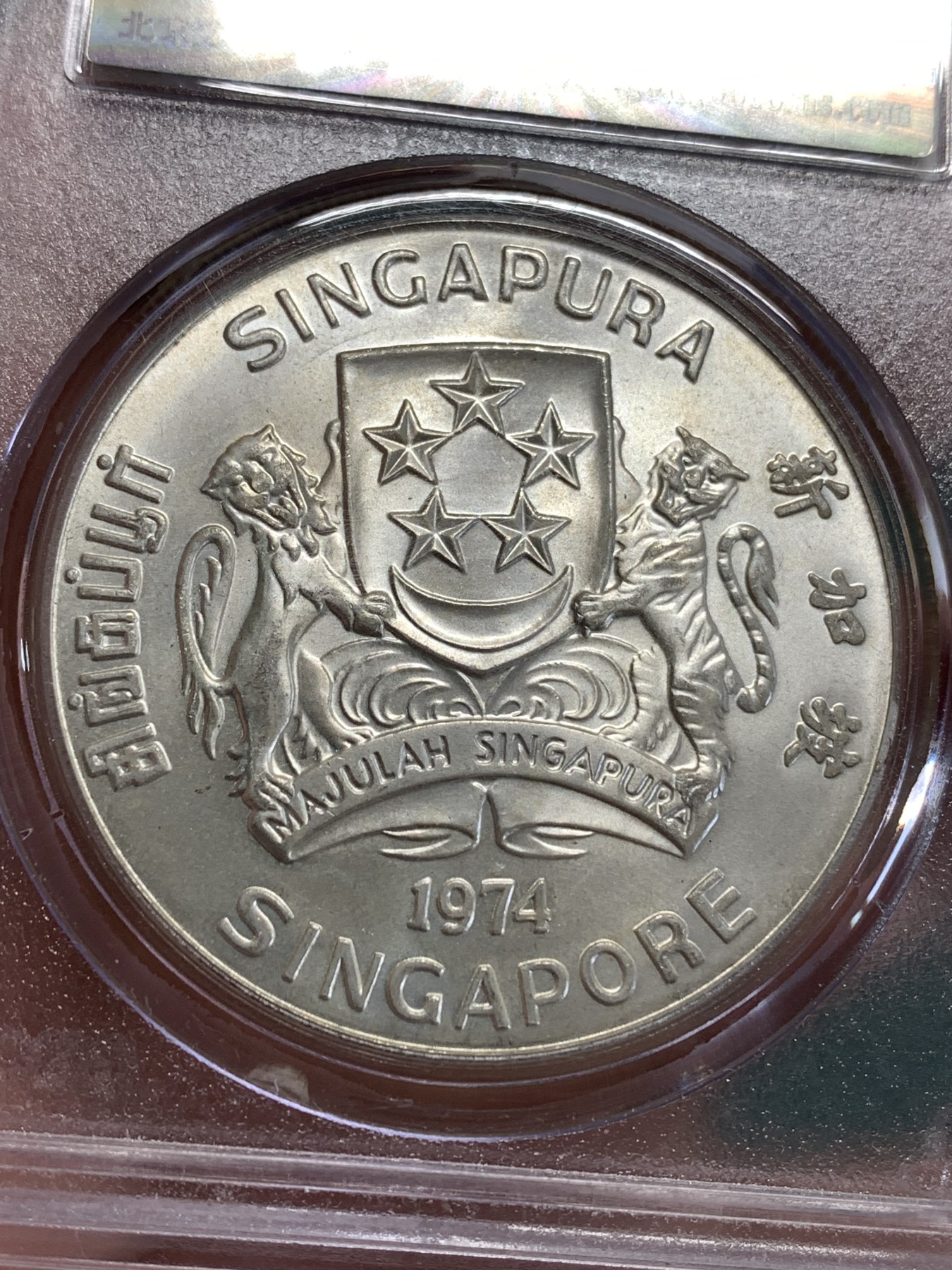 《竞宝斋》第190场-周日，周一 2场 (全场包邮) 公博-MS66 新加坡 1974年10元 老鹰大银币 大个子沉甸甸