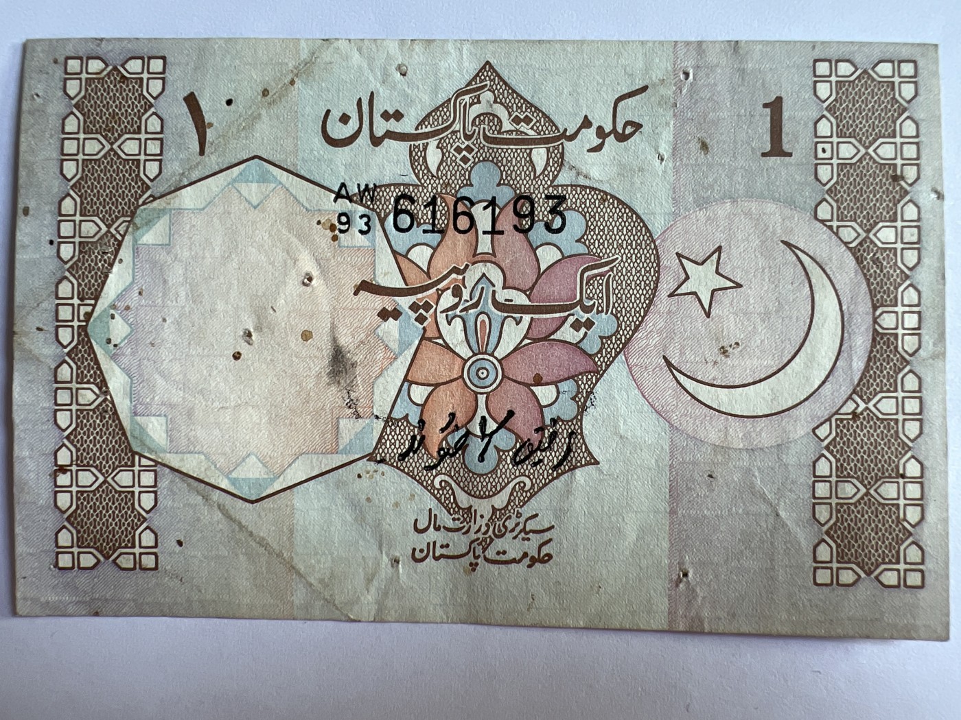 泡泡堂第380期 纸币、邮封专场 （无押金，捡漏，全场20包邮，偏远地区除外，接收代拍业务） 巴基斯坦1卢比