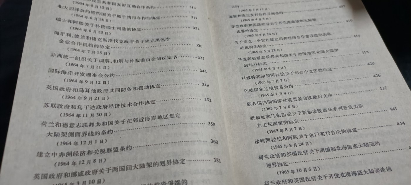 全场0起0押金！50个拍品随便拍 条约汇编，大厚本